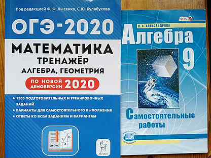Тренажер огэ математика с ответами. ОГЭ 2020 математика Лысенко. Тренажер ОГЭ математика. ОГЭ 2022 математика тренажер Лысенко. Математика тренажер Лысенко Кулабухова.