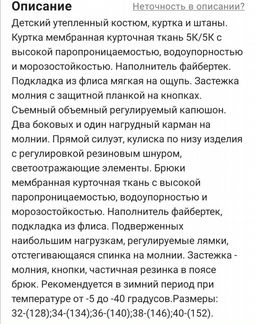 Костюм
