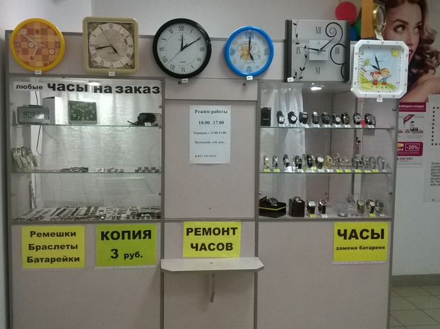Ремонт часов Янаул. Магазин часов ижевск