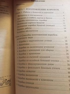 Книга «Расписные самоделки»