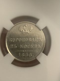 Жетон 1856