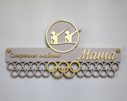 Медальница Синхронное плавание