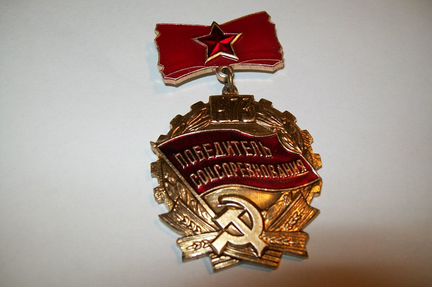 Значки времен СССР