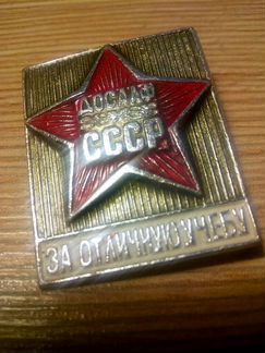 Значок досааф. За отличную учебу