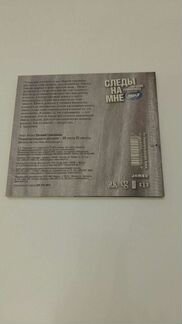 MP3 диск Е. Гришковец Следы на мне