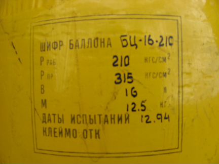 Баллон нерж. кевлар. 16 л, 10 л