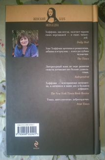 Книга Хоффман Элис 