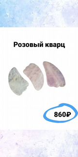 Скребок Гуаша массажëр