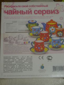 Чайный сервиз для раскрашивания новый