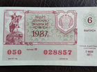 Лотерейный билет 1987 года