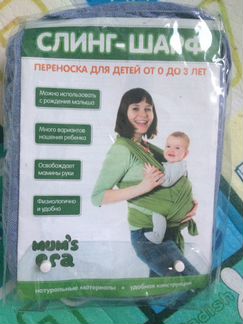 Слинг шарф новый