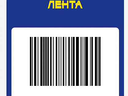 показать штрих код италии. скидка сотрудника пятерочки. штрих код кассира. штрих код кассира. скидочная карта лента.