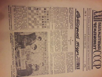 Газеты (5 выпусков) о шахматном чемпионате 1955 г
