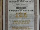 Облигация Российский золотой заем 1891 год