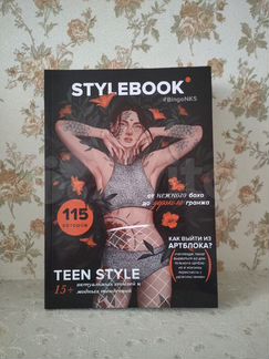 Артбук Stylebook NO kids stickers NKS