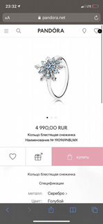 Кольцо Pandora снежинка