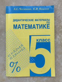 Математика: пособия 5 класс, огэ-2018, егэ-2019