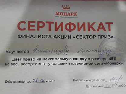 Монарх Ювелирный Магазин Официальный Сайт Москва