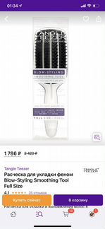 Расческа tangle teezer