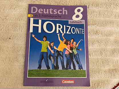 Читать немецкий горизонты 7 класс. Горизонты 8. Немецкий 8 класс горизонты. Английский горизонты 8 класс. Horizonte "горизонты" 8.