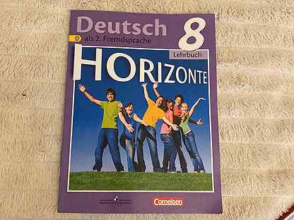 Учебник по немецкому горизонт. Немецкий язык 8 класс горизонты. Немецкий язык класс 8 горизонты 8 класс. Немецкий язык 8 класс горизонты учебник. Английский 8 класс горизонты.