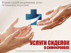 Сиделка (с Проживанием и в больницу) (Крым) объявление продам