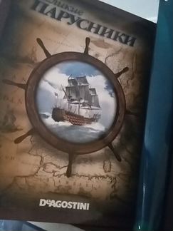 Журналы Великие Парусники. диагостини