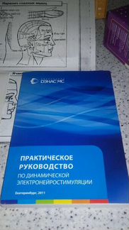 Новый Дэнас-пкм + дэнас очки