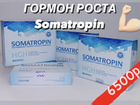 Гормон роста somatropin 100eд Gentech