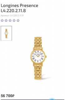 Часы Longines