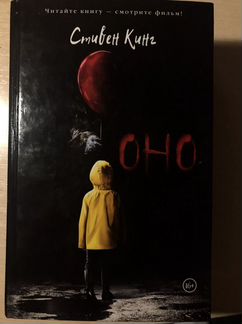 Книга оно Стивена Кинга