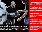 Магазин Автозапчастей без склада (Красноярск)