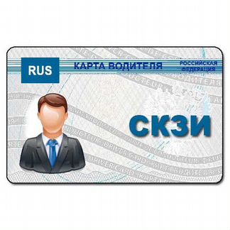 Карты для тахографа скзи и естр
