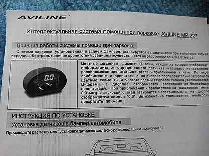 Парктроник aviline mp 216led f4 инструкция