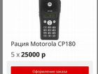 Рация Motorola cp180 146-174mhz объявление продам