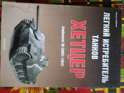 Книги по танкам издательства Экспринт