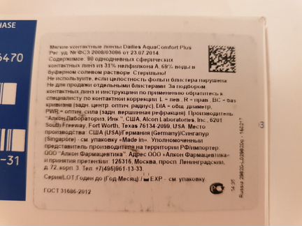 Линзы однодневные Alcon -2.25