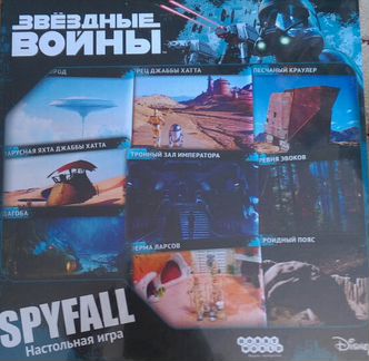 Звездные Войны Spyfall