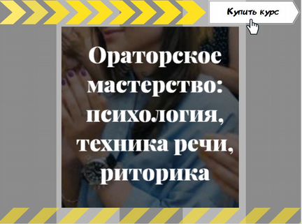 Ксения Телешова - Курс ораторского мастерства