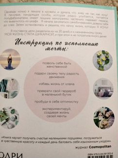 30 шикарных дней, Живи красиво, Просто быть счастл