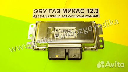 Эбу Мозги на Газель Газ Микас 12.3 42164.3763001