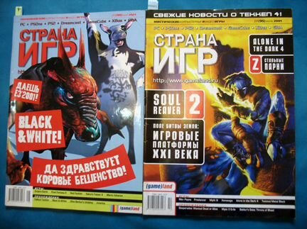 Страна игр 2001 г игровые журналы gameland