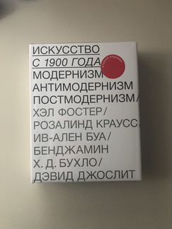 Новая книга искусство с 1900 года. В пленке