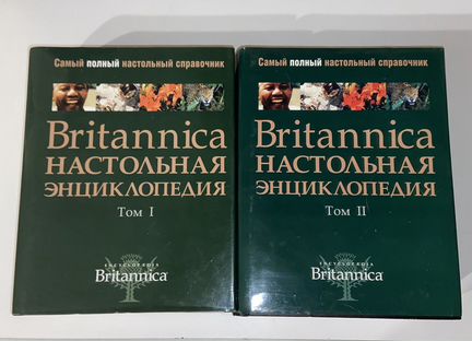 Настольная энциклопедия Britannica