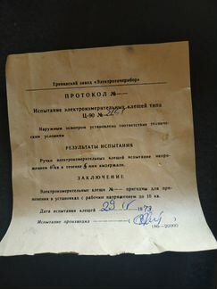 Электроизмерительные клещи