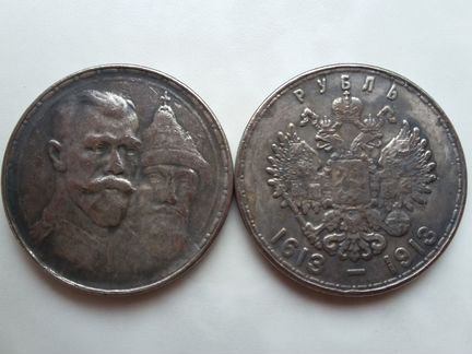 1 рубль 1913 года Николай II серебро (копия)