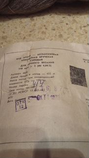Пряжа козьепуховая 100г 1988г