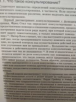 Книга Управленческое консультирование. Милан Кубр