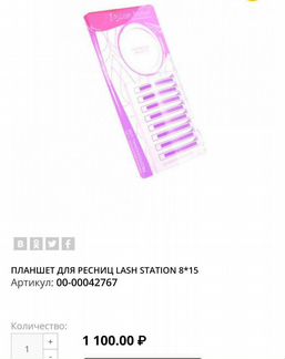 Планшет для ресниц Lash Station 8*15
