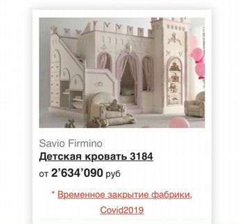 Детская кровать Savio Firmino